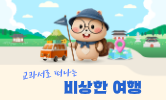 신나는 체험학습
